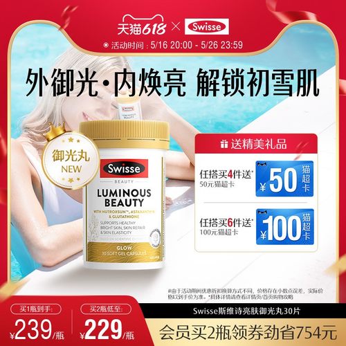 斯维诗亮肤御光雪肌丸内服丸维生素C烟酰胺虾青素谷胱甘肽