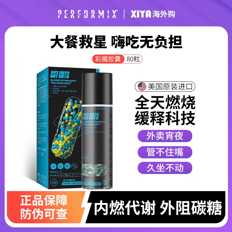 美国Performix彩魔80粒CLA共轭亚油酸SST蓝魔黑魔黑金魔夜魔胶囊