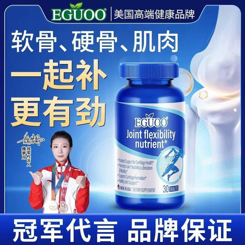 美国进口EGUOO关节功能营养素氨糖软骨素中老年钙片护理关节