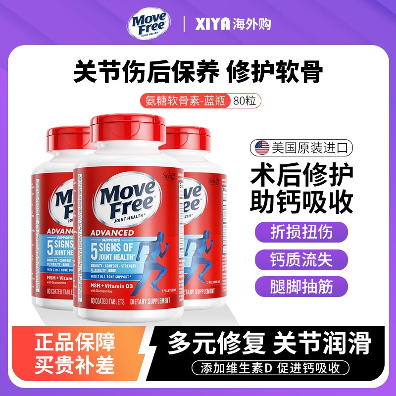 美国氨糖维骨力软骨素关节补钙片葡萄糖维D蓝瓶80粒