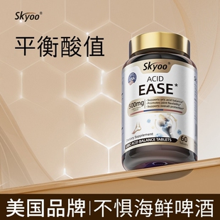 Skyoo美国浓西芹菜籽平衡呵护关节酸值中老年大人轻松喝酒保健品