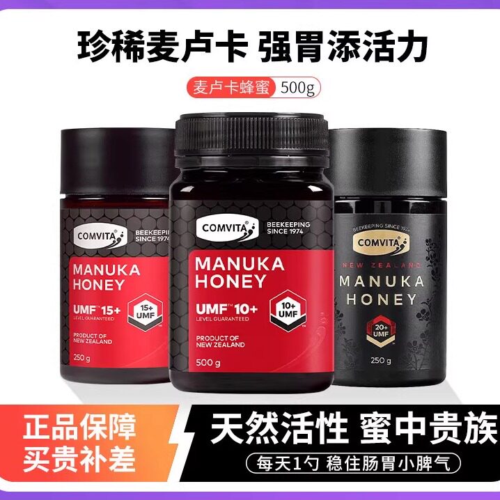 Comvita康维他UMF10+15+20+麦卢卡蜂蜜manuka新西兰原装进口正品