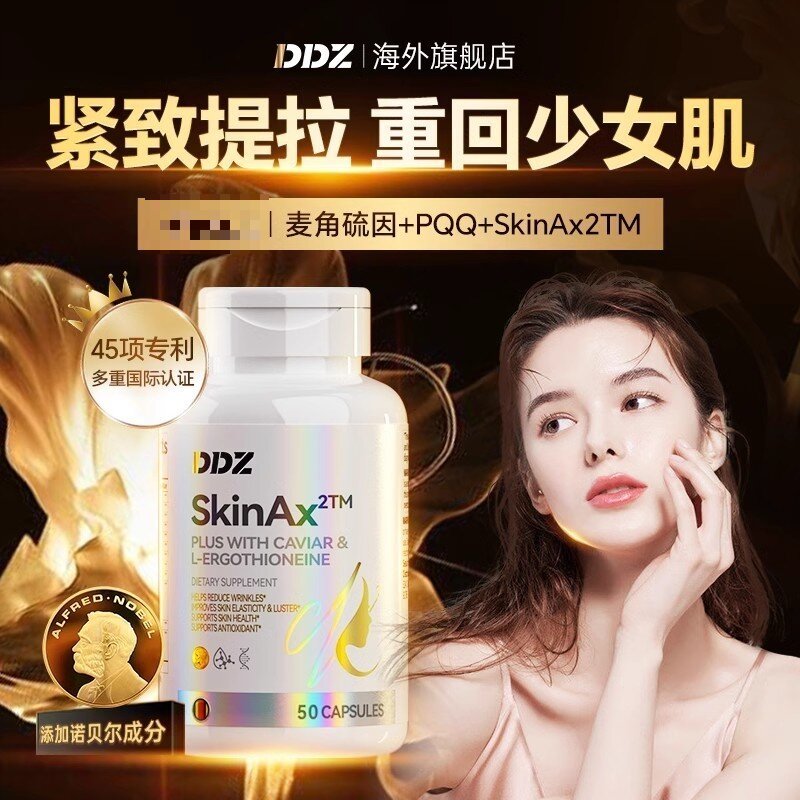 DDZ进口时光瓶麦角硫因PQQ葡萄籽胶原蛋白胶囊提拉驻颜内调去黄