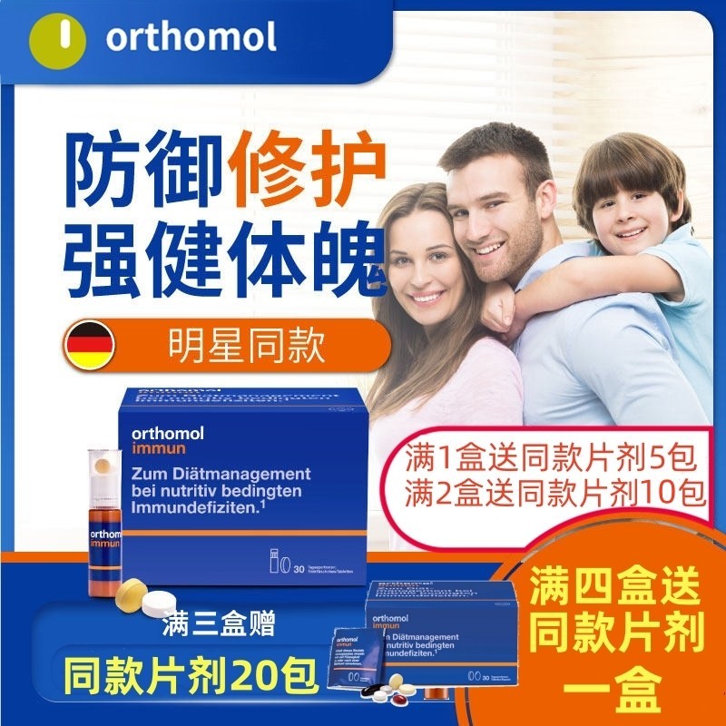 德国增强免疫提高抵抗力immun复合维生素VC口服液