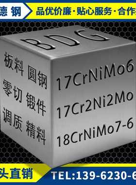18CrNiMo7-6 17CrNiMo6 17Cr2Ni2Mo 1.6587 锻件 调质 光板 圆钢