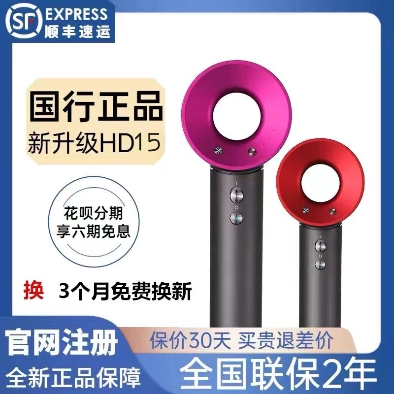 全新戴森吹风机电吹风负离子护发家用速干吹风机HD08 HD15吹风机