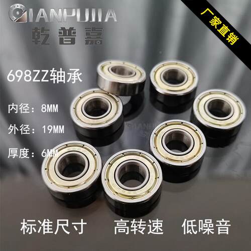 普嘉深沟球微型承619轴8乾ZZ/RS【8*19*6】滚动698S698ZZZ/Z轴承