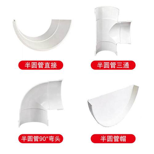 半圆管P4pvc半圆形加工pv塑料管50水管U型槽5接0弯头c75直110 排3