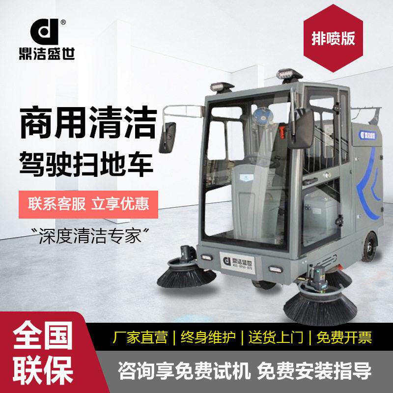 驶式扫地机262工厂物业环卫电公动清扫车景驾区园道路地雾炮排喷
