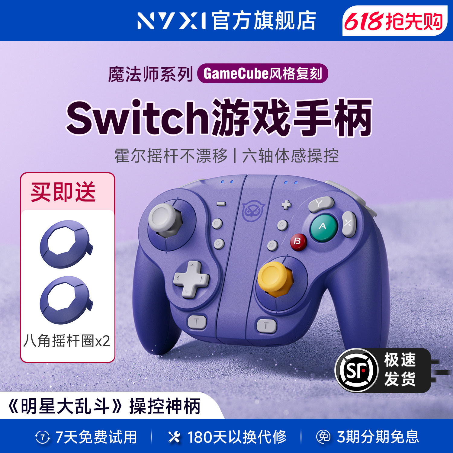 NYXI霓汐 魔法师Switch游戏手柄GameCube复古风N