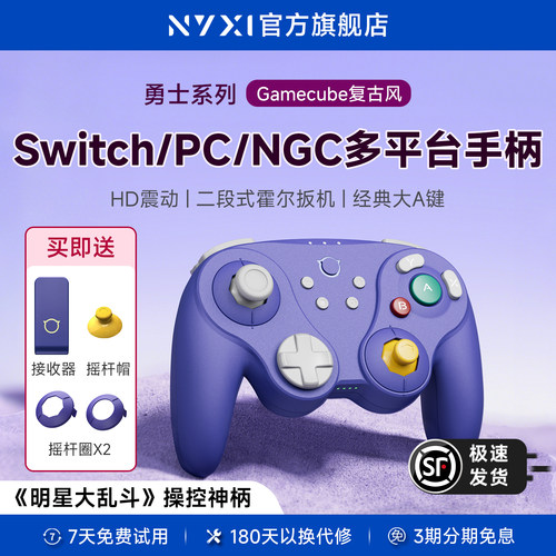 NYXI勇士NGC风格游戏手柄PC电脑GameCube复古Switch手柄Pro一体无线蓝牙体感NS2任天堂马里奥赛车明星大乱斗