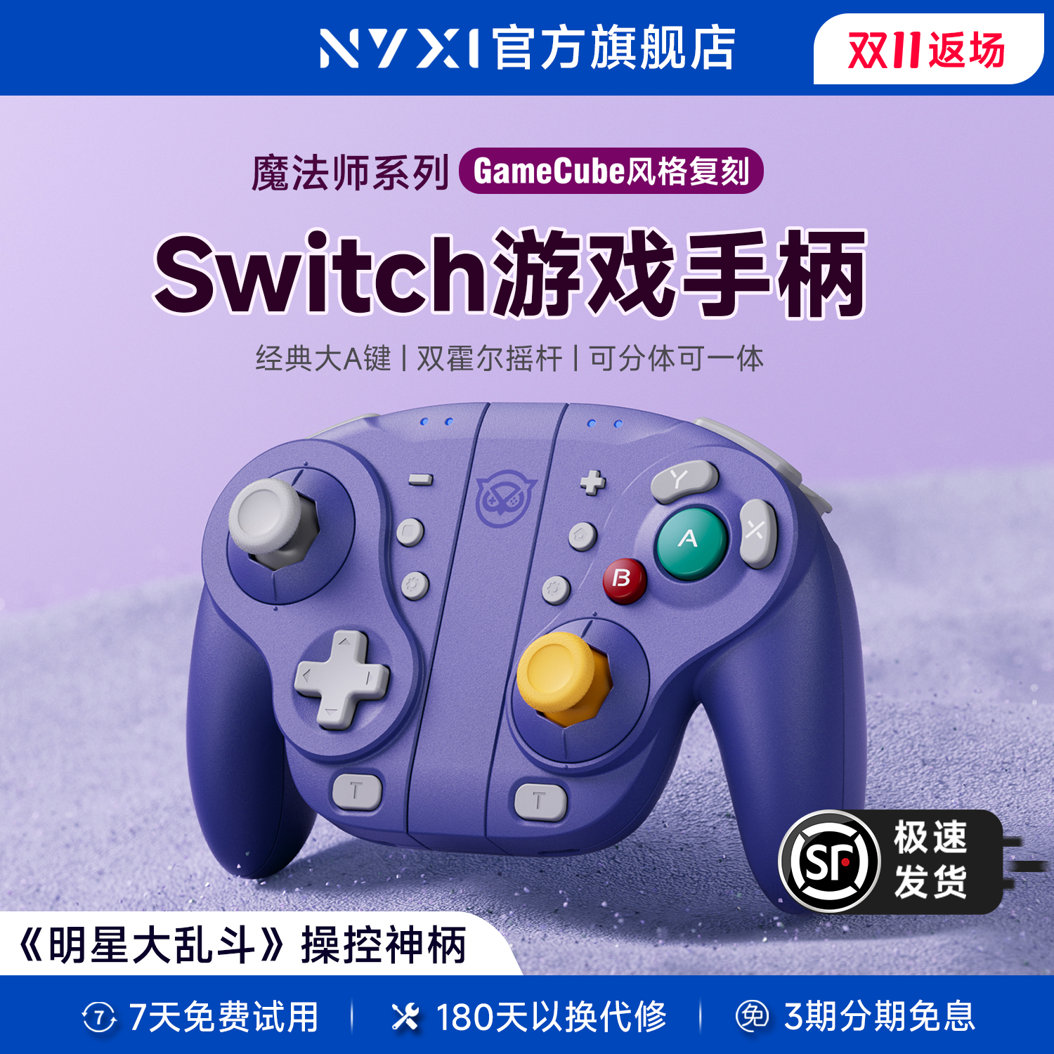 NYXI魔法师Switch游戏手柄GameCube复古风NGC适用任天堂JoyCon分体手柄NS2无线蓝牙体感OLED明星大乱斗马里奥