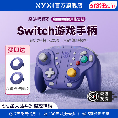 NYXI霓汐 魔法师Switch游戏手柄GameCube复古风NGC适用任天堂JoyCon分体手柄NS2无线蓝牙体感OLED马里奥