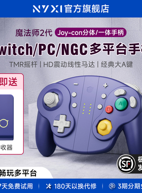 NYXI魔法师2代Switch游戏手柄PC电脑版GameCube复古风NGC任天堂JoyCon分体手柄无线蓝牙体感三角洲行动大乱斗