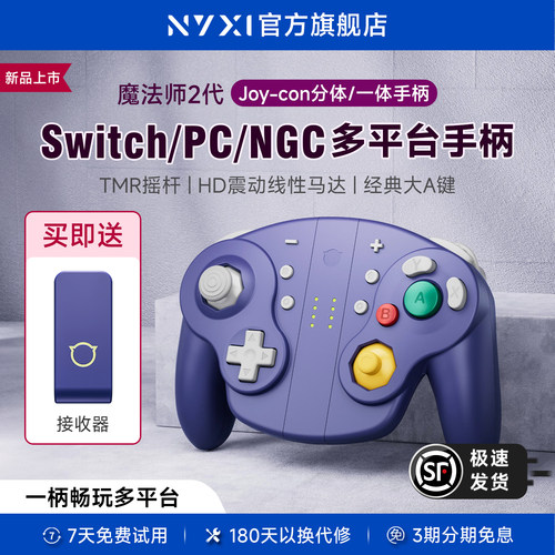 NYXI魔法师2代Switch游戏手柄PC电脑版GameCube复古风NGC任天堂JoyCon分体手柄无线蓝牙体感三角洲行动大乱斗