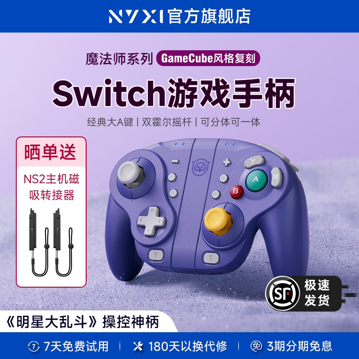 NYXI魔法师Switch游戏手柄GameCube复古风NGC适用任天堂JoyCon分体手柄NS2无线蓝牙体感OLED明星大乱斗马里奥