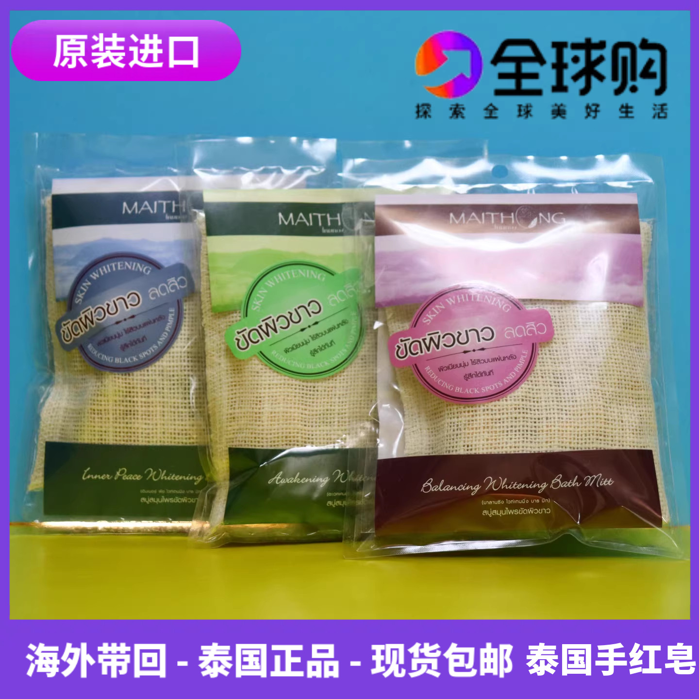 泰国去角质手工皂原装进口麦同香皂沐浴澡巾香皂嫩白提亮现货通用