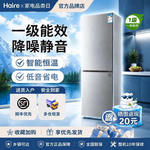 Hairex海冰箱家用一级能效风冷无霜冷冻冷藏两门大容量小型出租房