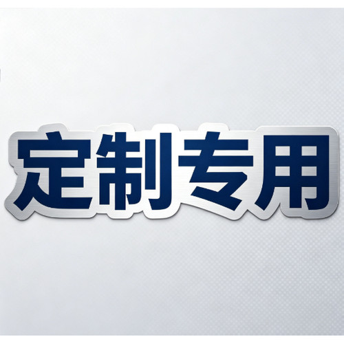 美柯曼定制