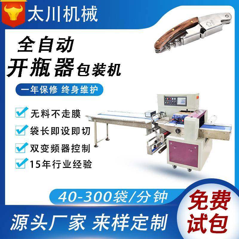 全自动开瓶器包装机五金啤酒器装袋机糖果枕式包装机厂家直供,办公设备/耗材/相关服务,包装机,淘宝优惠券,粉丝福利购,淘宝优惠卷