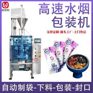 全自动立式水烟包装机土耳其水烟膏阿拉伯水烟膏水烟背封袋包装机
