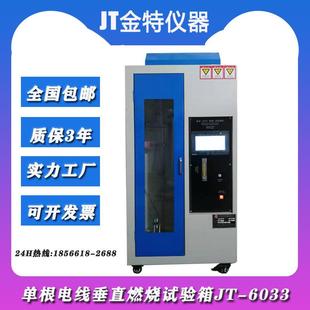 单根电线垂直燃烧试验箱塑料线交联电梯船用矿用电缆垂直燃烧试验