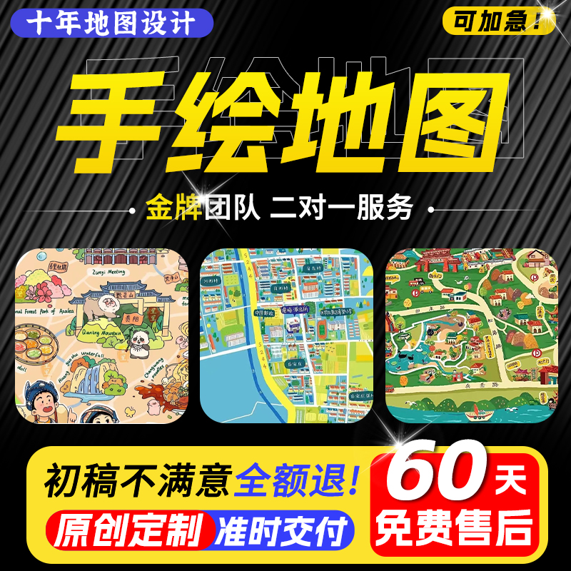 手绘地图代画！满意为止！！！