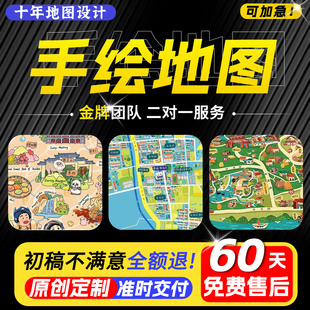 手绘图地图代画定制卡通校园旅游景区酒店营地位置线路设计