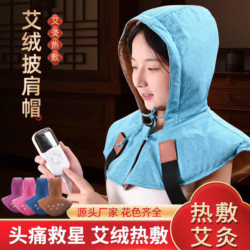 头部艾灸帽肩颈热敷披肩帽灸疗帽
