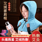 蕲艾艾灸帽电热头疗披肩帽老幼艾灸服头部舒缓通经络艾热灸理疗帽
