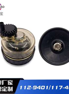 油水分离器滤杯滤清器油杯112-9401 MO3254 26560920 117-4089