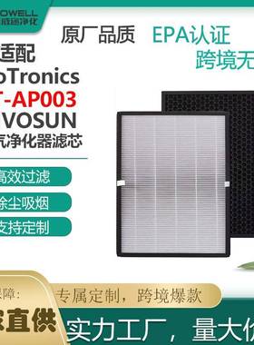 适配TaoTronicsTT-AP003空气净化器过滤网/活性炭滤芯HEPA复合型