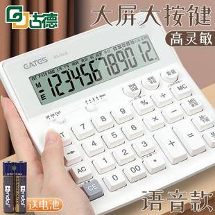 古德BS-5S计算器计算机语音款带声音大屏幕大按键12位数办公商用