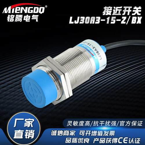 M30远距离接近开关LJ30A3-30-Z/BX三线NPN常开12-24V金属限位传感