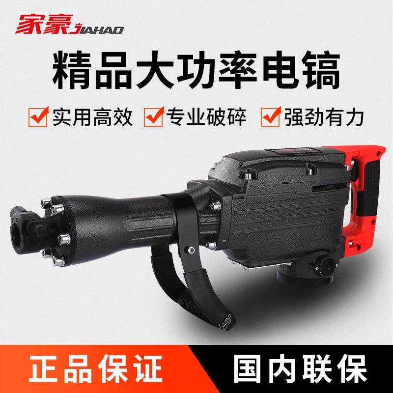 家豪65大功率单用大电镐开槽拆墙破混凝土工业级冲击钻直销,纺织面料/辅料/配套,纺织机械配件,淘宝优惠券,粉丝福利购,淘宝优惠卷