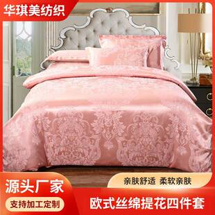 新款欧式奢华丝绵提花四件套红色结婚高档床上用品被单被罩套件