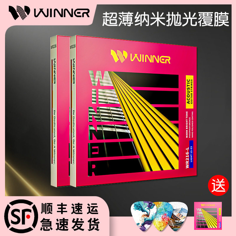 Winner赢家民谣吉他弦WR216一套7根铉全套玄线1弦单根木吉他琴弦