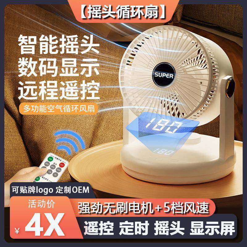 智能数显摇头空气循环扇遥控无叶五档定时usb小风扇台式电风扇,纺织面料/辅料/配套,纺织机械配件,淘宝优惠券,粉丝福利购,淘宝优惠卷