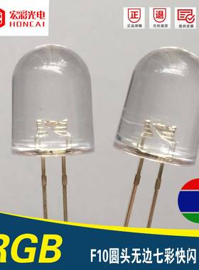 F10MM圆头无边七彩快闪长脚加电阻LED灯珠6V12V24V高电压