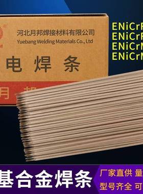 ENiCrMo-4镍基合金焊条NiCrMo-3镍基电焊条NiCrFe3镍铬钼合金焊条
