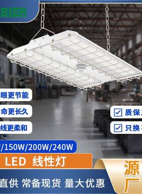 爆品led线性灯100W150W200W240WLED工矿灯防眩光天棚灯护眼灯