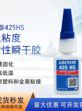 乐泰425HS塑料螺纹锁固快速固定防松动20g透明易拆卸不腐蚀胶水