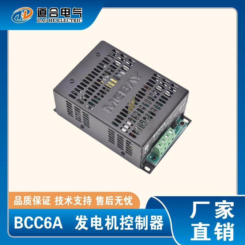 铭贝BCC6A自动电瓶充电器柴油发电机组12V智能蓄电池浮充器