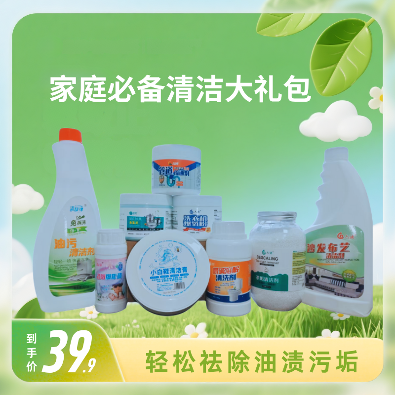 家政清洁套装家庭用清洁剂组合装