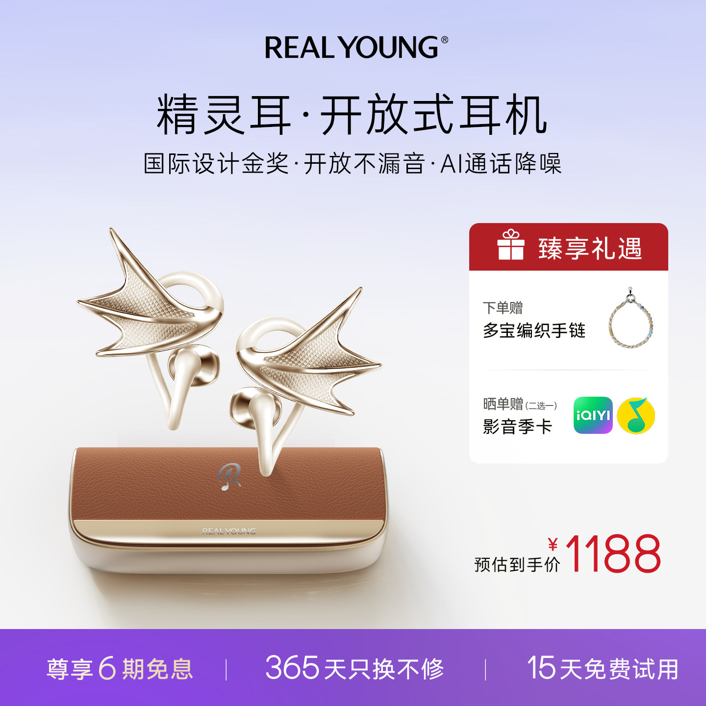 国际设计大奖|稳戴不压耳