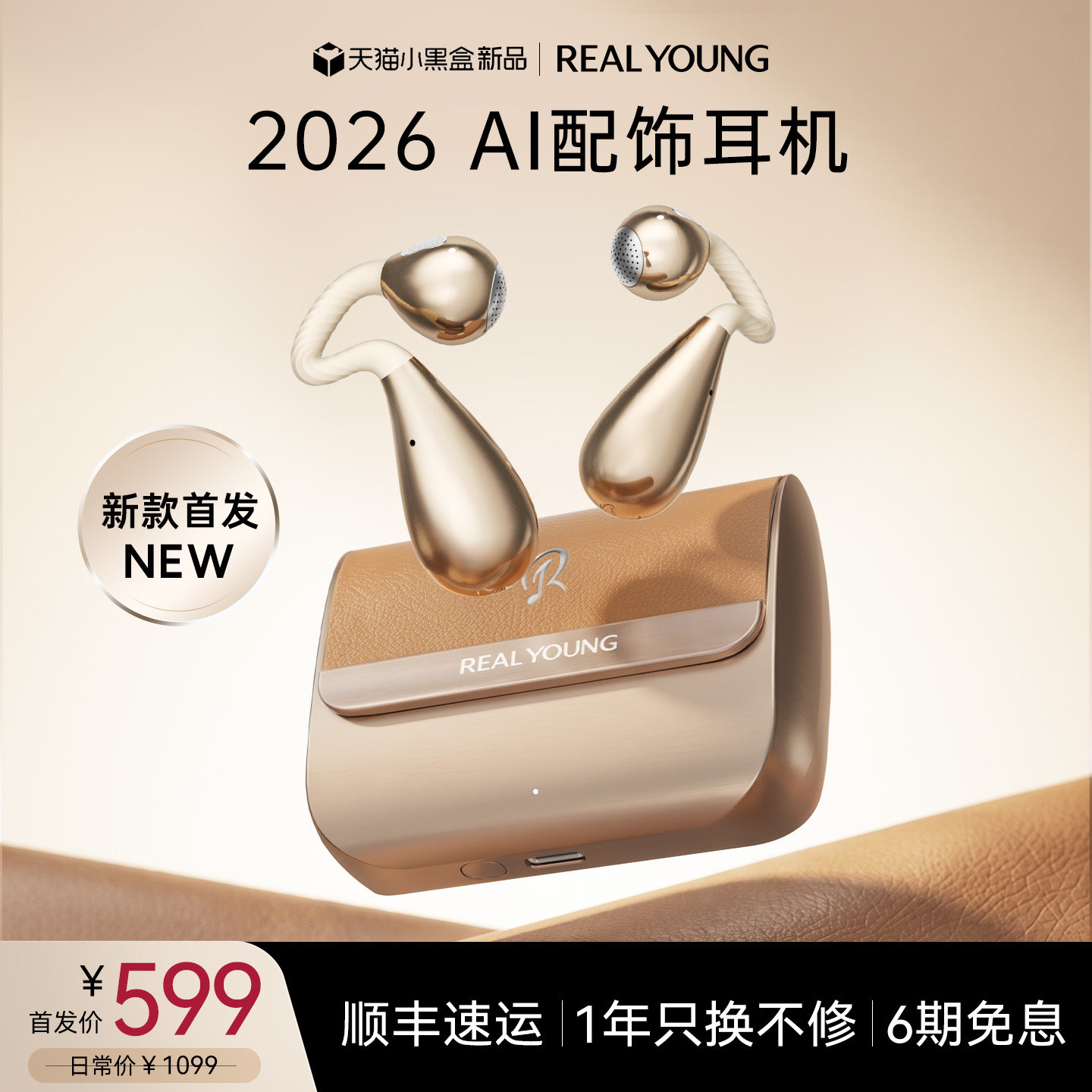 REALYOUNG水滴款耳夹式蓝牙耳机