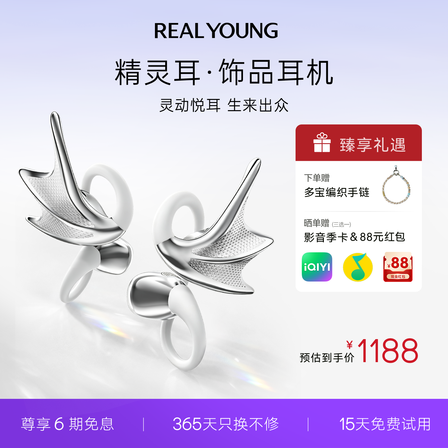 REALYOUNG 精灵耳机耳夹式蓝牙耳机AI实时翻译高颜值女生配饰礼物