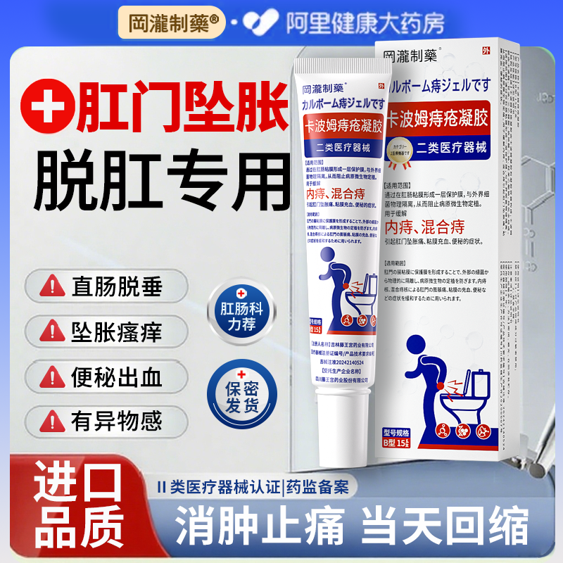 直肠脱垂脱肛膏肛门特坠胀肿痛外翻效滑脱排便困难药回缩复位器