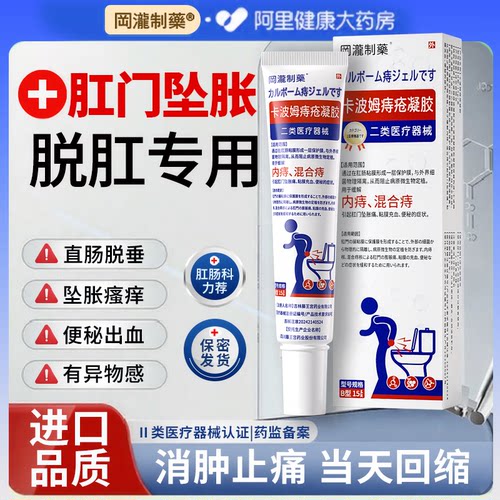 直肠脱垂脱肛膏肛门特坠胀肿痛外翻效滑脱排便困难药回缩复位器