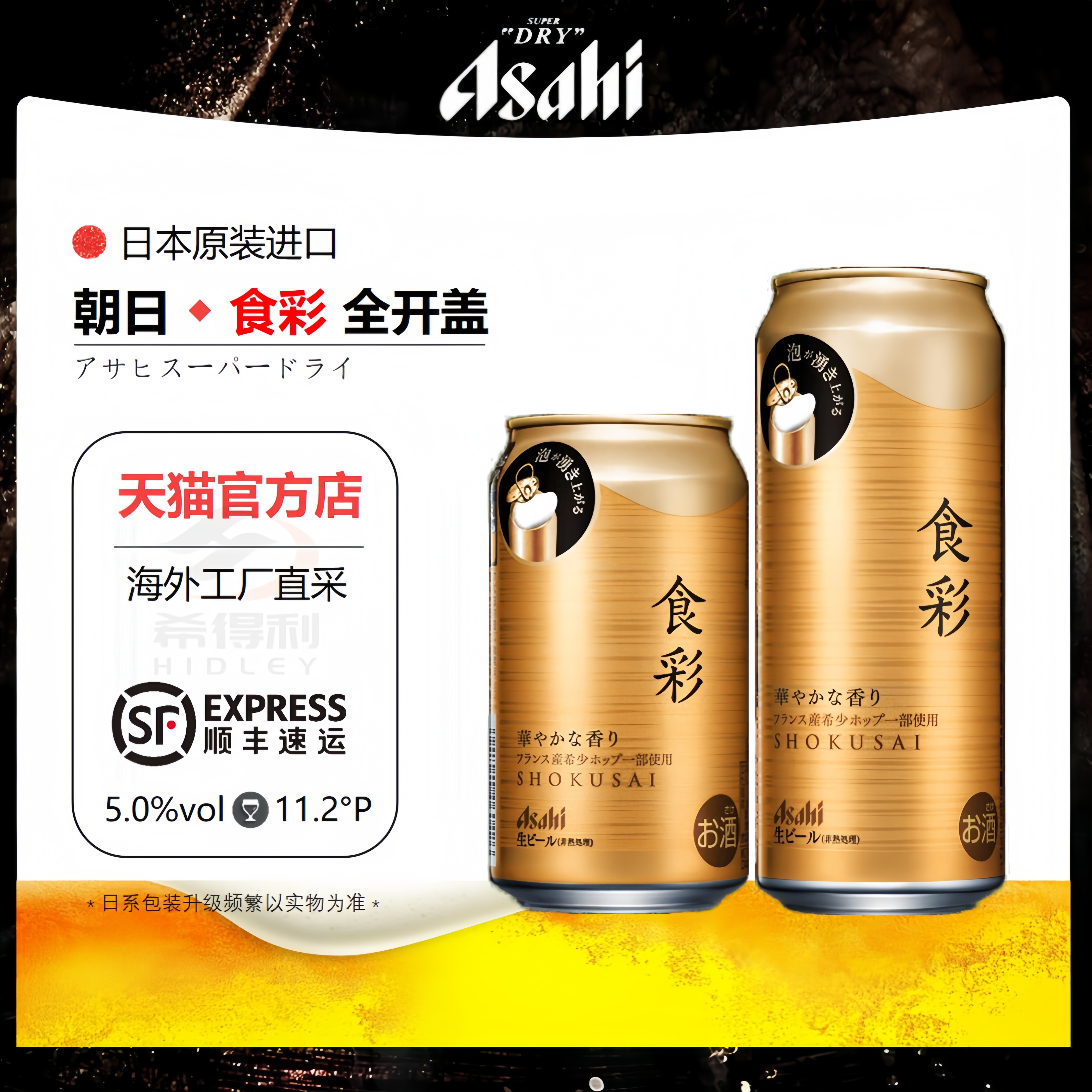 6月产日本进口食彩全开盖啤酒